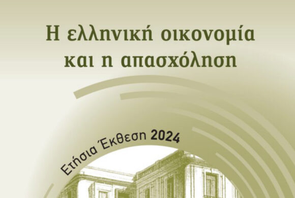 ΙΝΕ ΓΣΕΕ -Ετήσια Έκθεση του 2024 για την ελληνική οικονομία και την απασχόληση-Βασικά συμπεράσματα